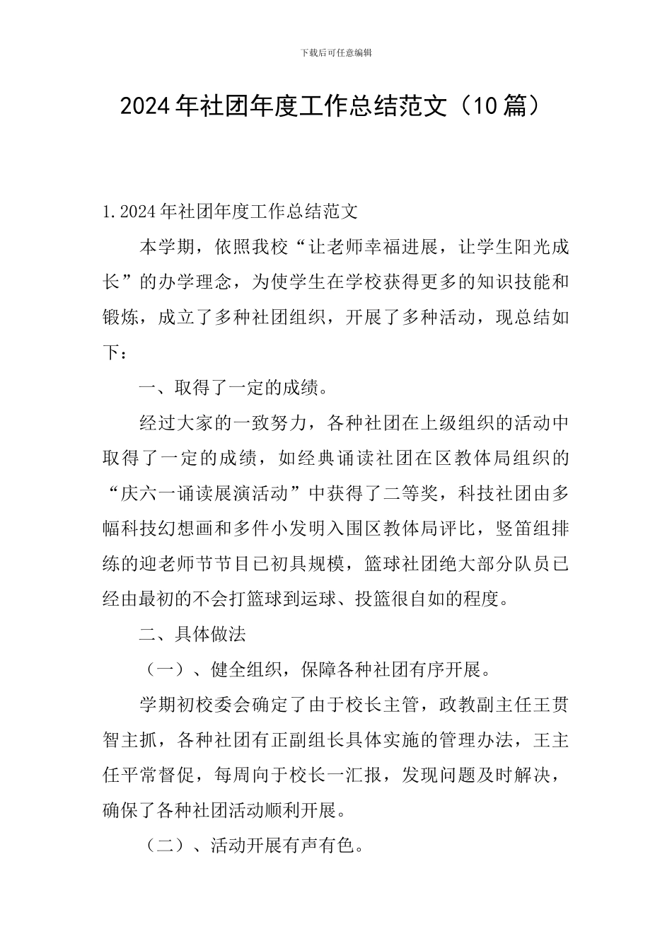2024年社团年度工作总结范文_第1页