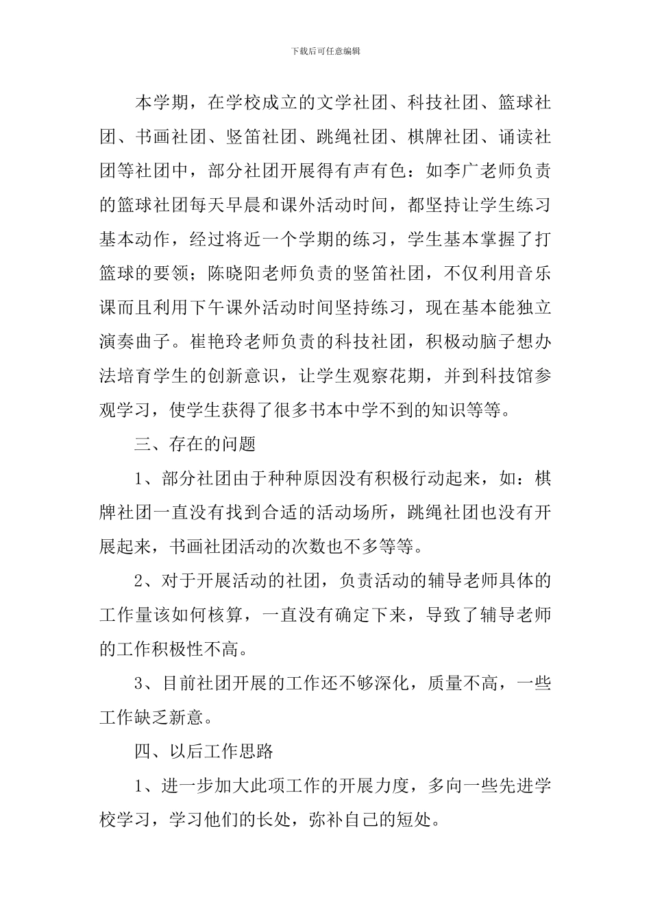 2024年社团年度工作总结范文_第2页