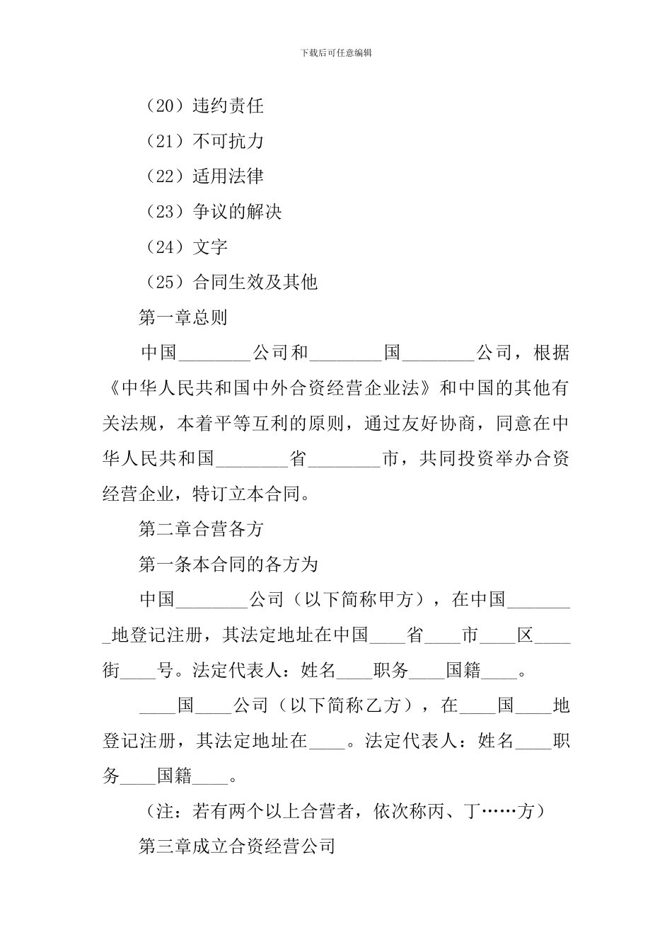 2024年合资经营合同范本_第2页