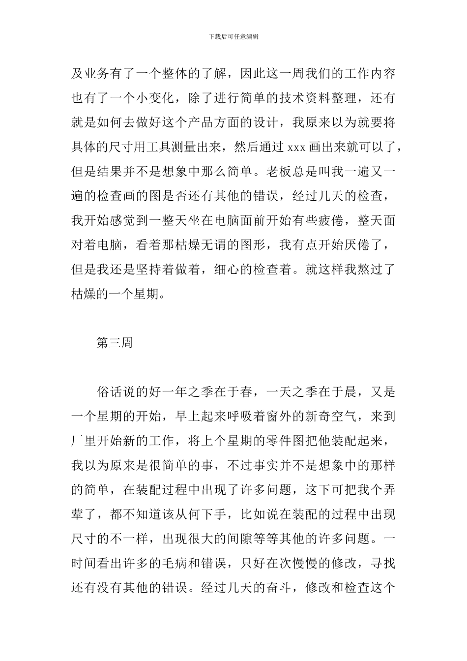 学生顶岗周记40篇通用_第2页