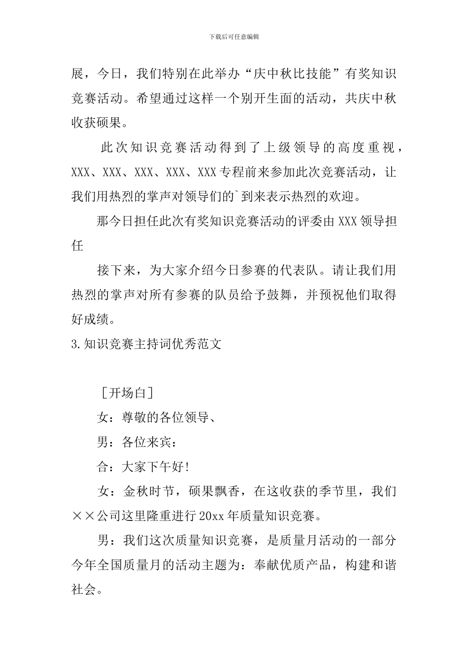 知识竞赛主持词优秀范文四篇_第3页