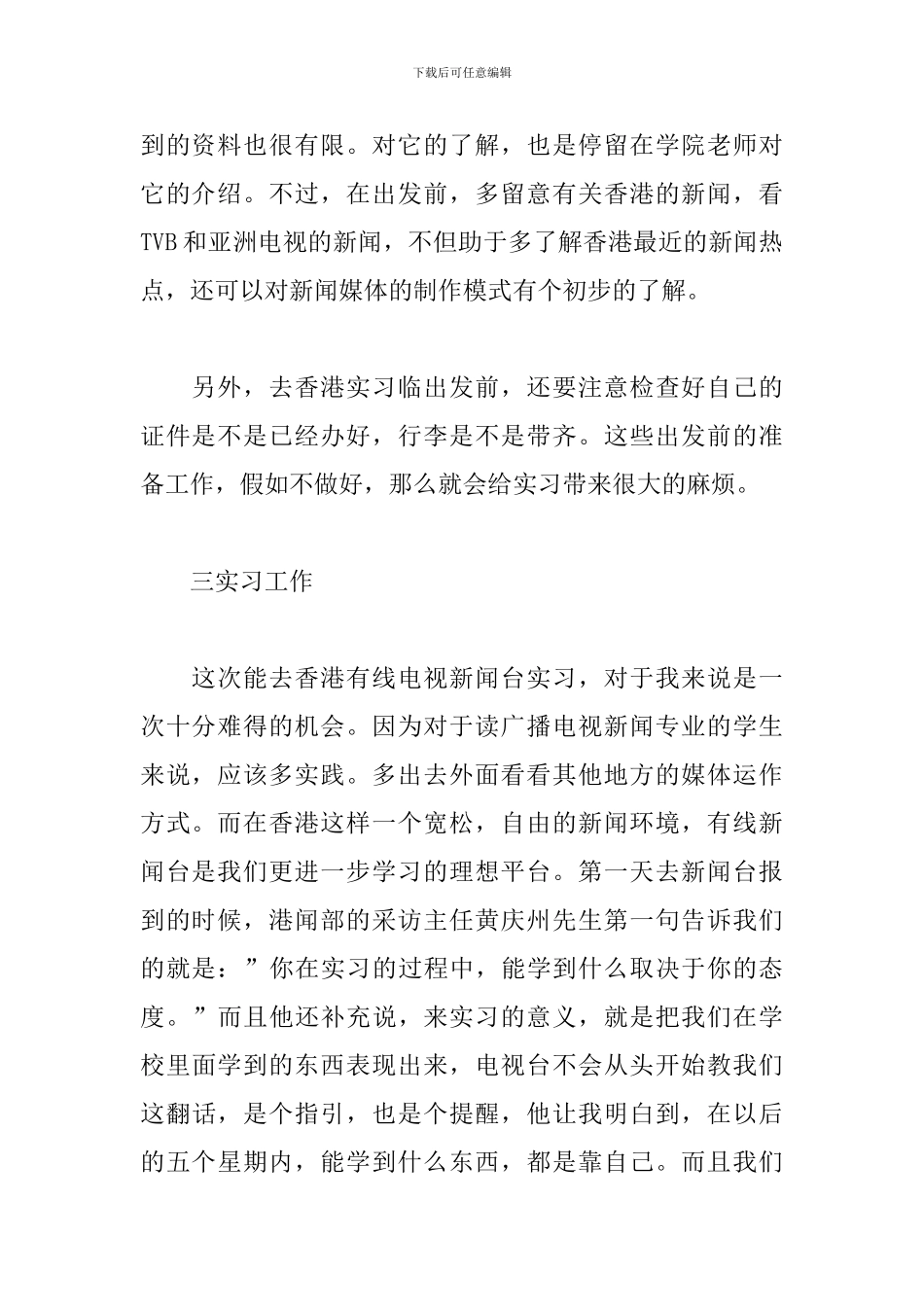 2024年新闻专业寒假实习报告_第2页