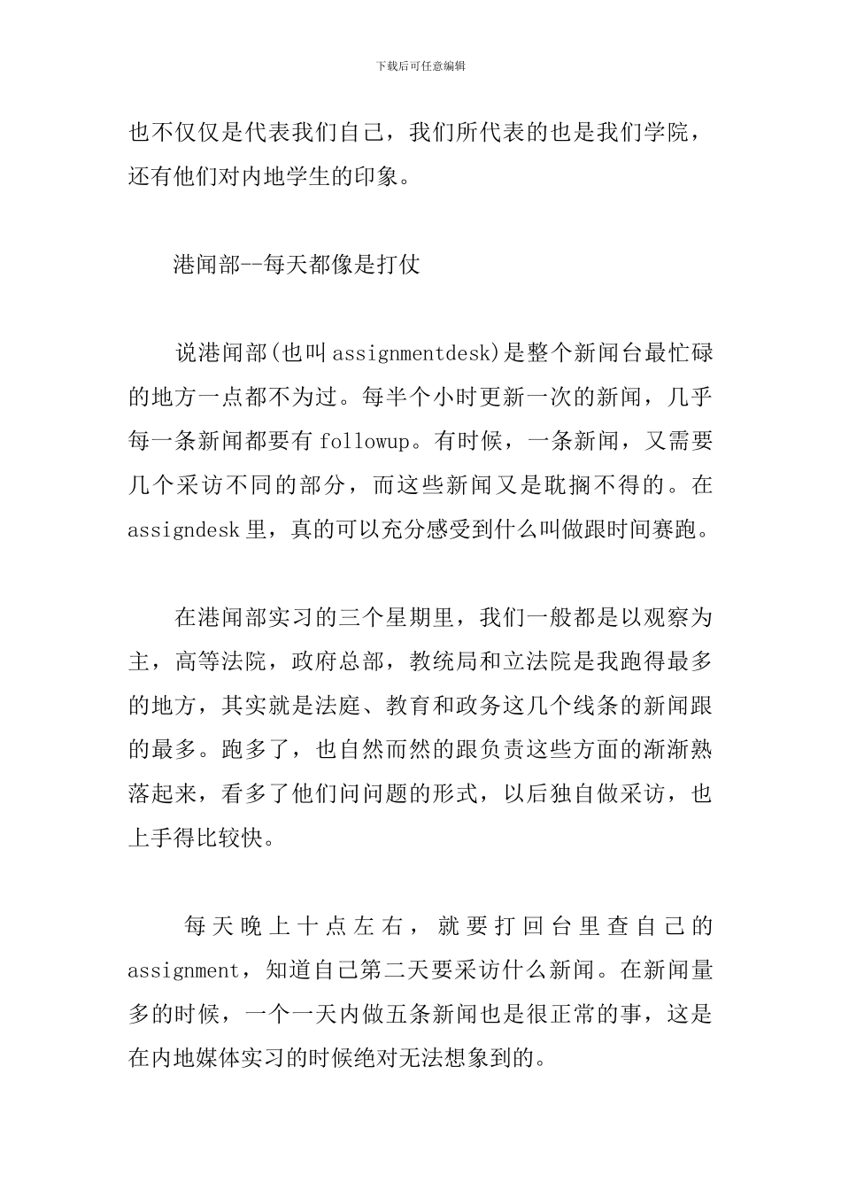 2024年新闻专业寒假实习报告_第3页