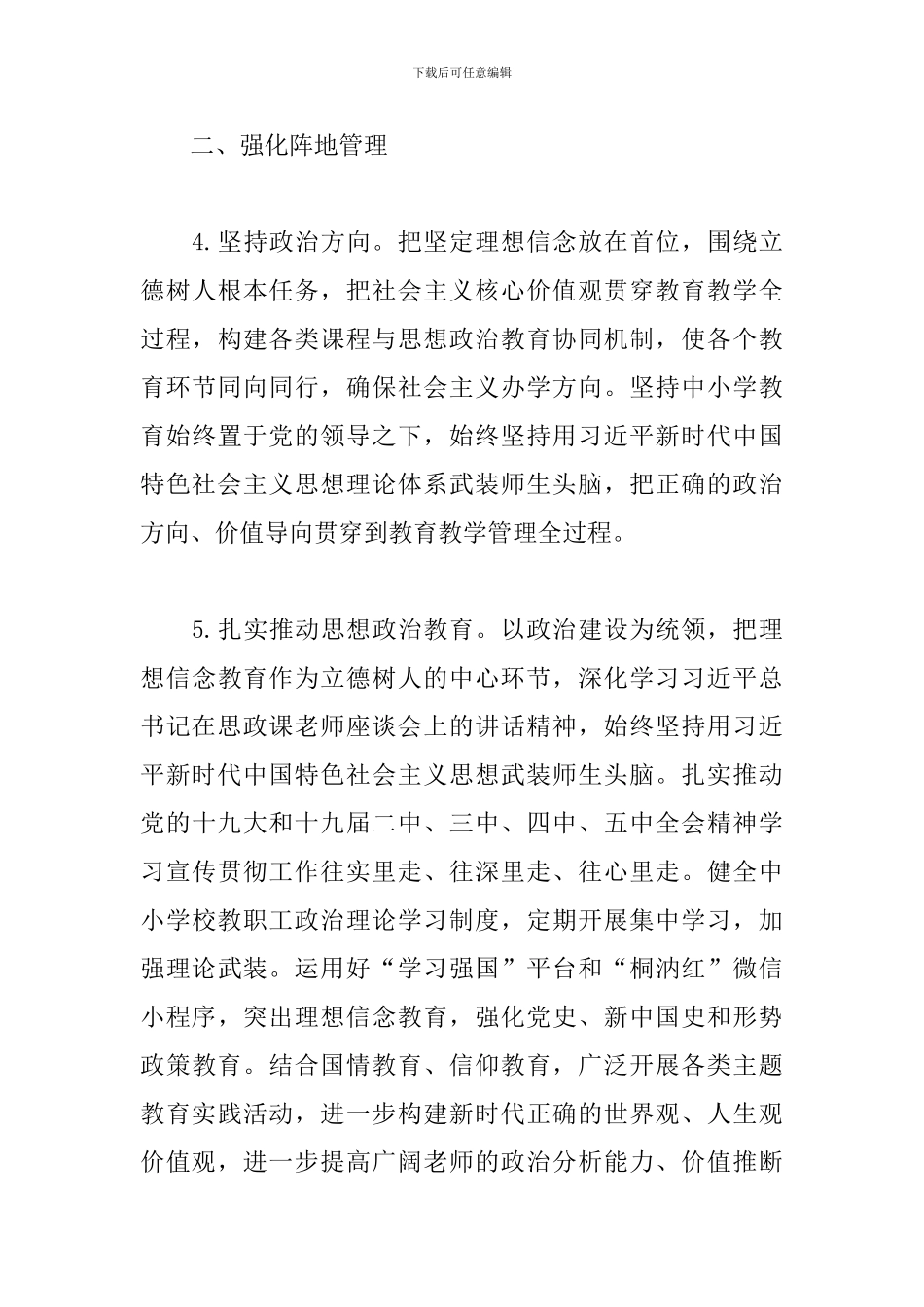 2024年全市教体系统意识形态工作计划_第3页