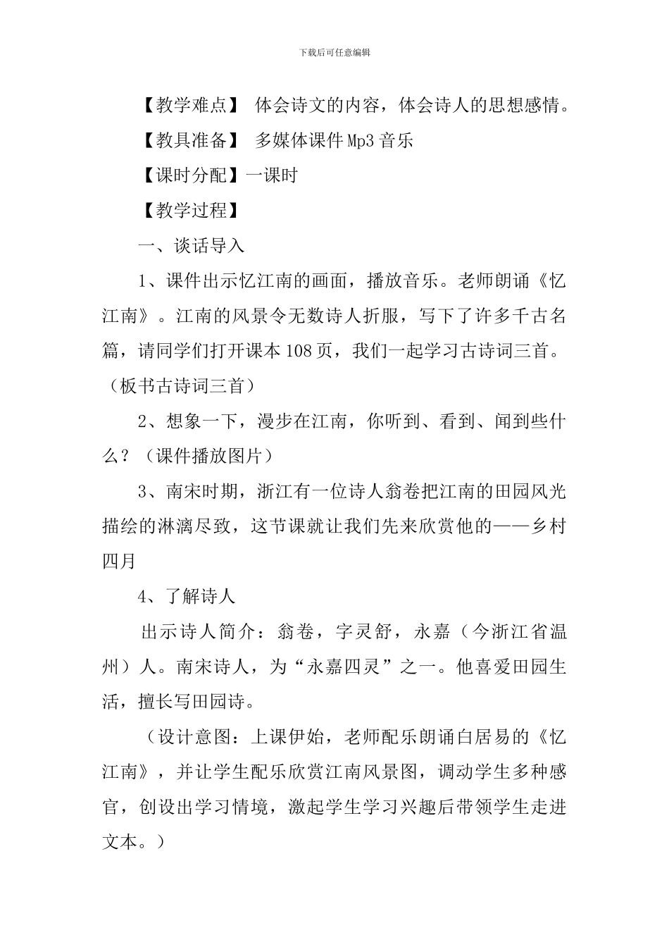 四年级下册《古诗词三首》教学设计范文_第2页