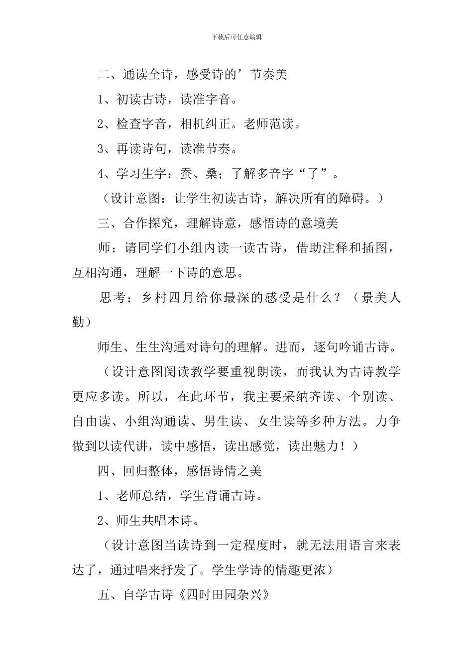 四年级下册《古诗词三首》教学设计范文_第3页