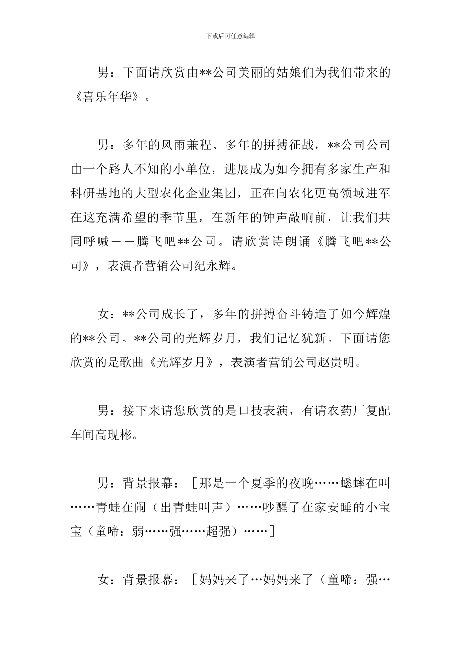 2024新年联欢会开场词范文_第2页