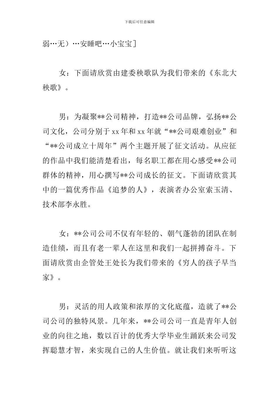 2024新年联欢会开场词范文_第3页
