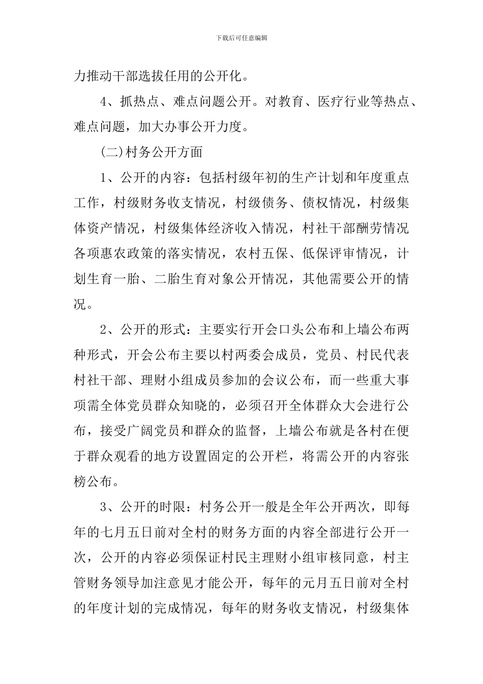 乡政府党务公开工作的总结范文_第2页
