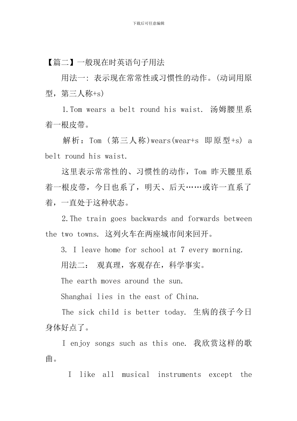 10个一般现在时英语句子常见句型_第2页