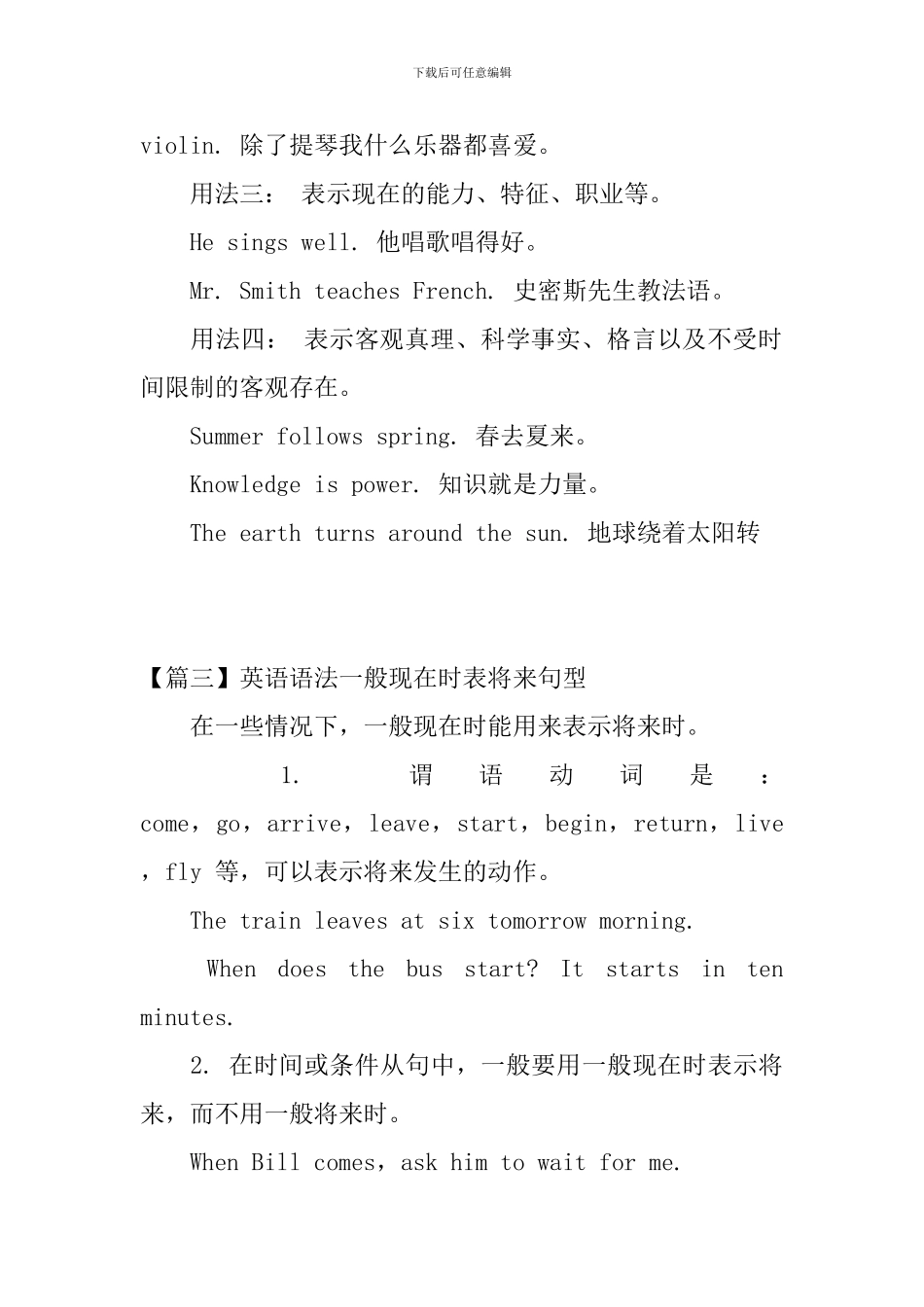 10个一般现在时英语句子常见句型_第3页