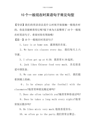 10个一般现在时英语句子常见句型