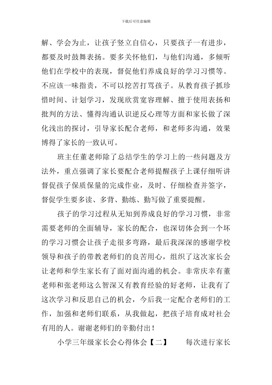 小学三年级家长会心得体会3篇_第2页