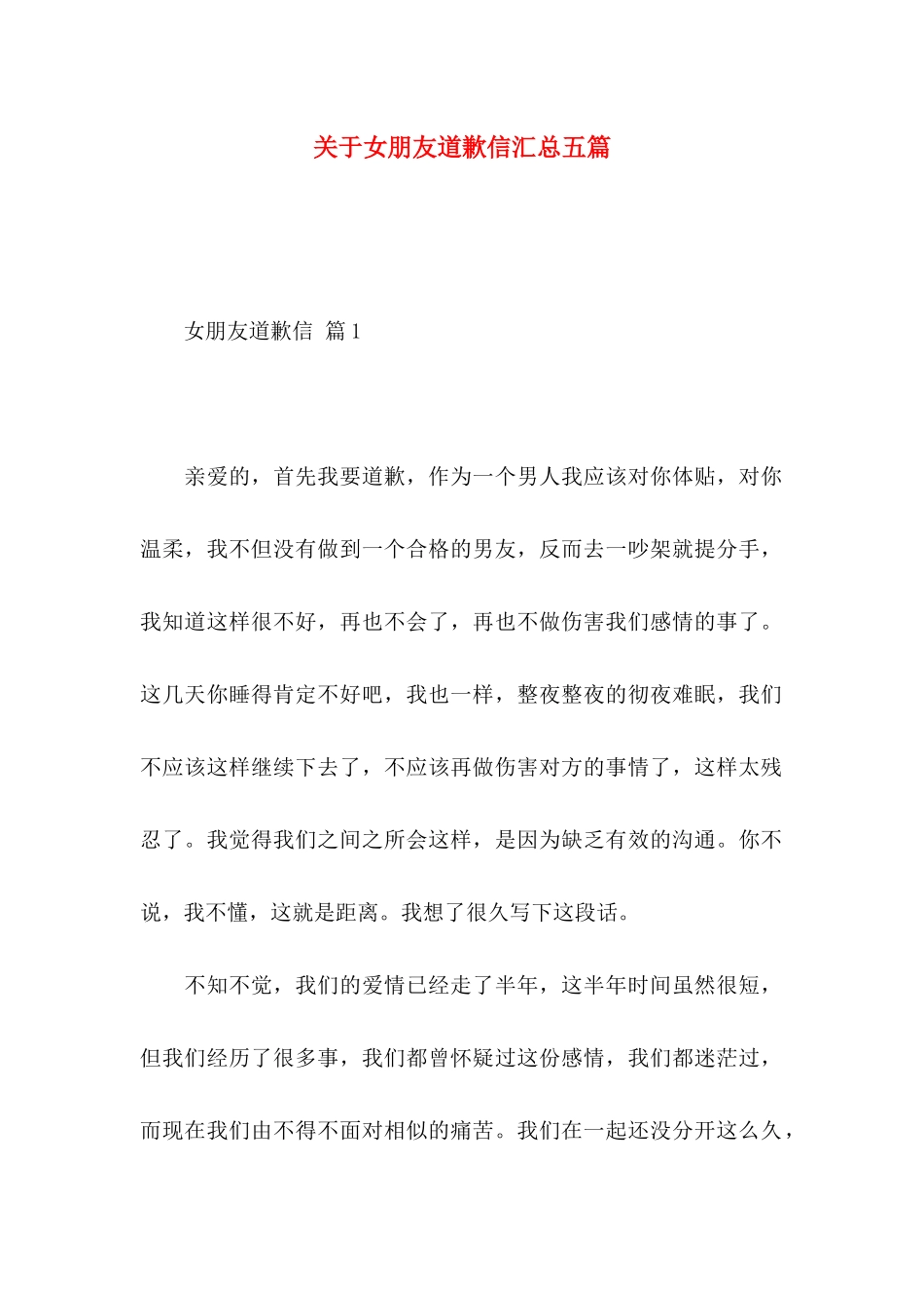 女朋友道歉信汇总五篇_第1页