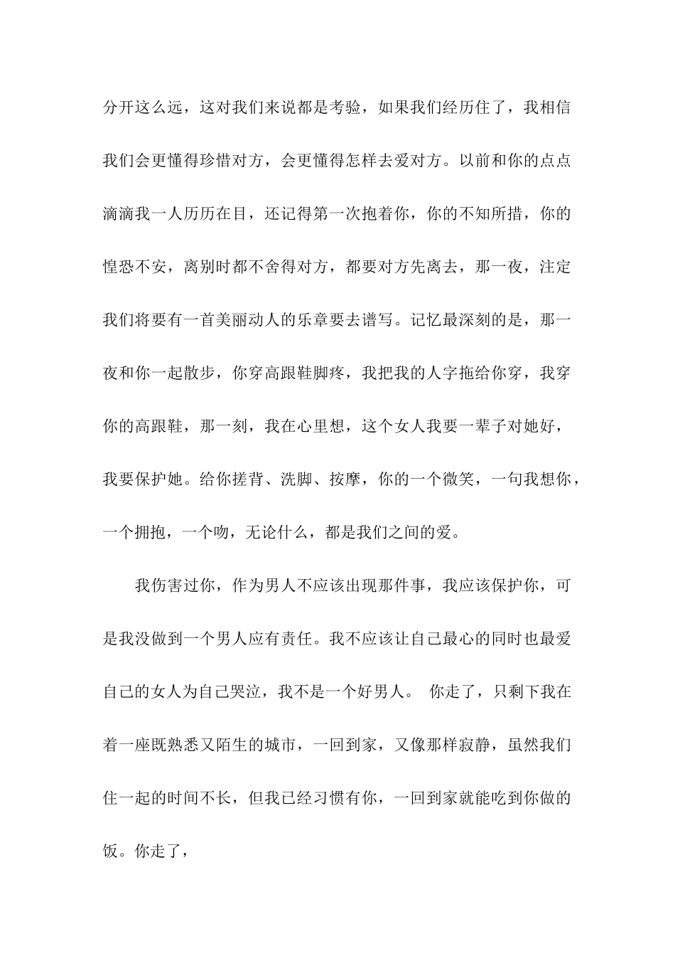 女朋友道歉信汇总五篇_第2页