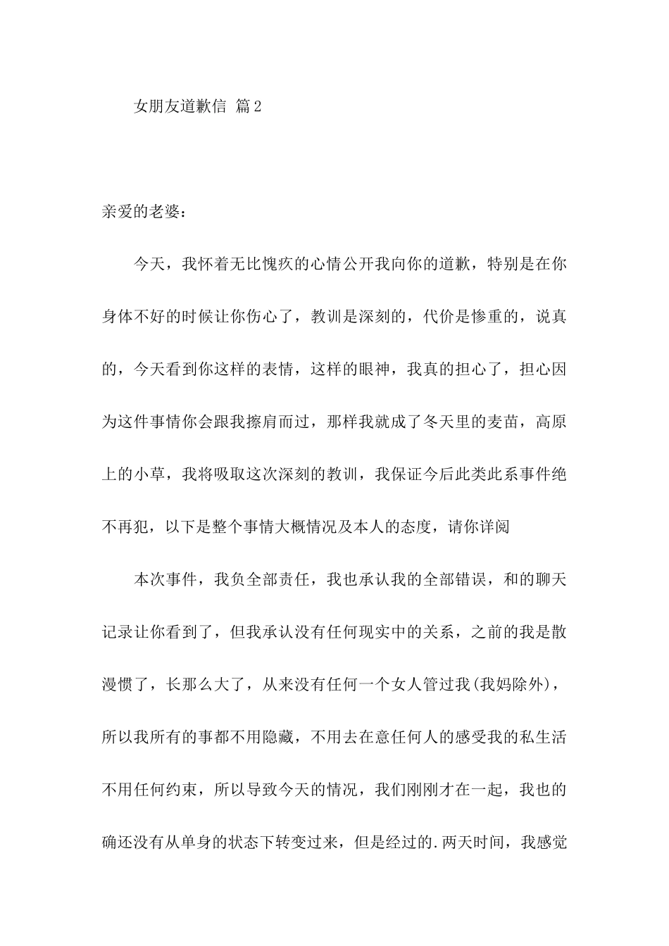 女朋友道歉信汇总五篇_第3页