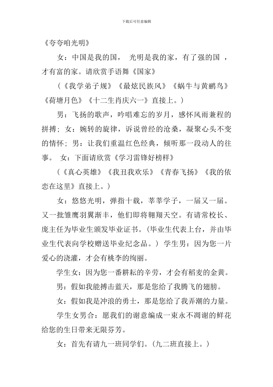 高校校庆晚会主持词大全_第2页
