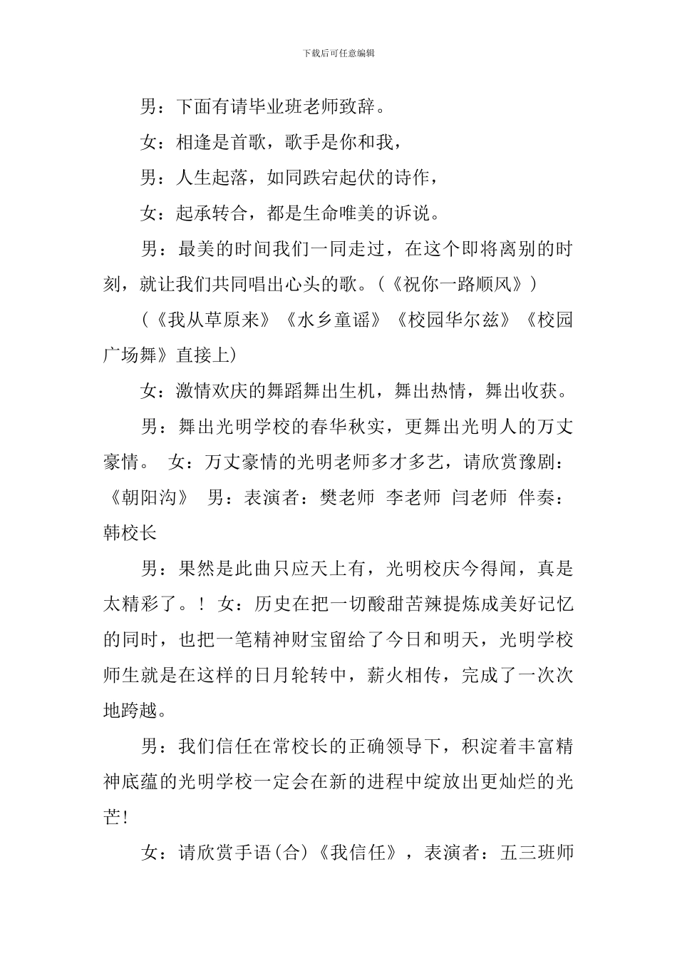 高校校庆晚会主持词大全_第3页
