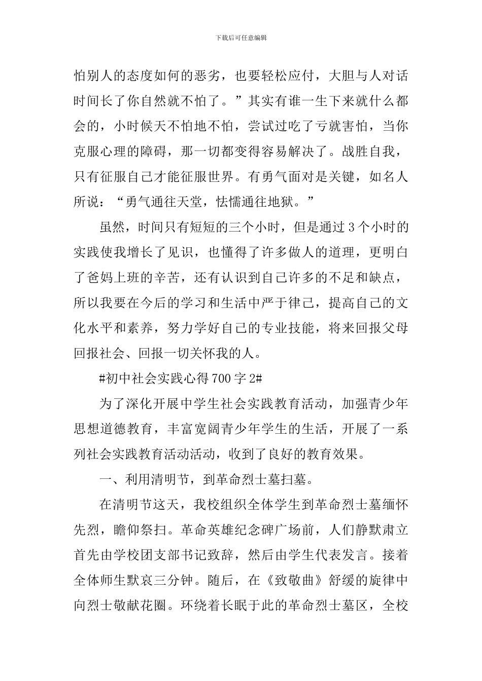 初中社会实践心得700字_第3页