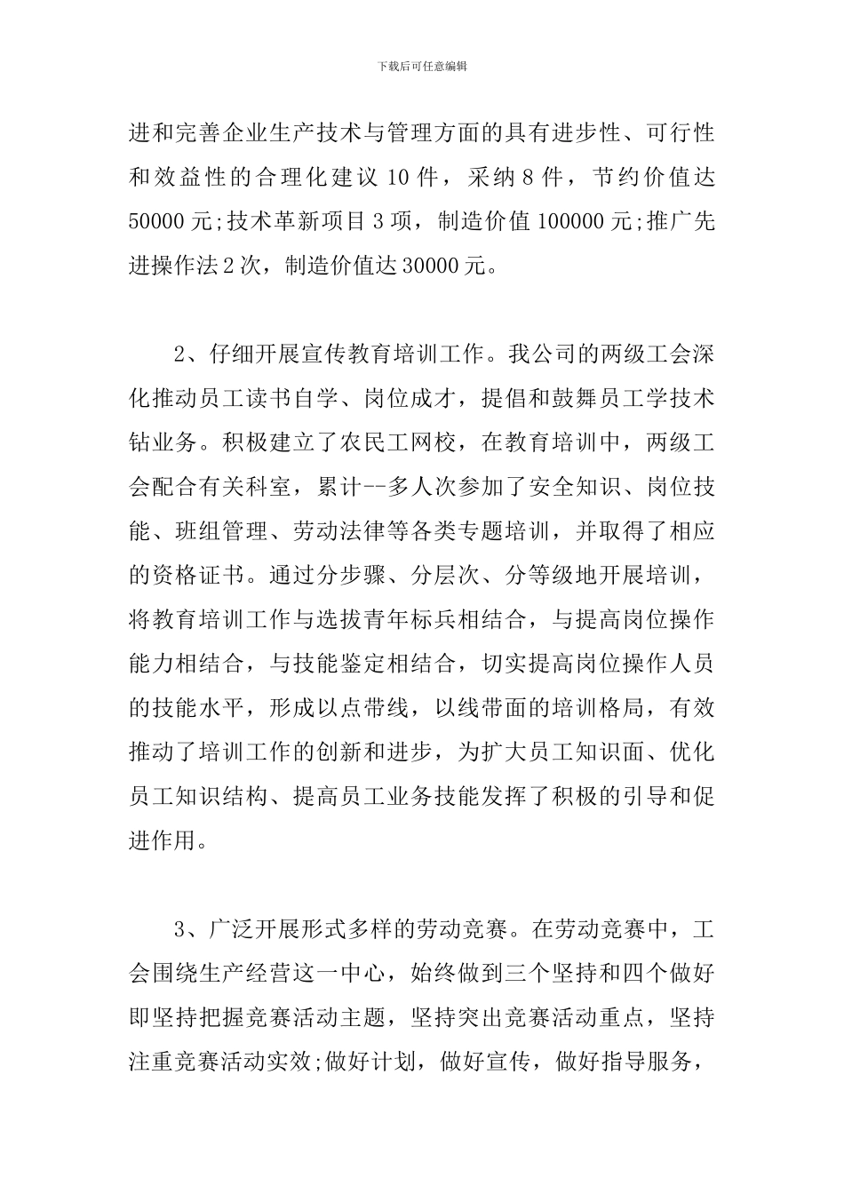 2024职代会工会工作报告_第2页