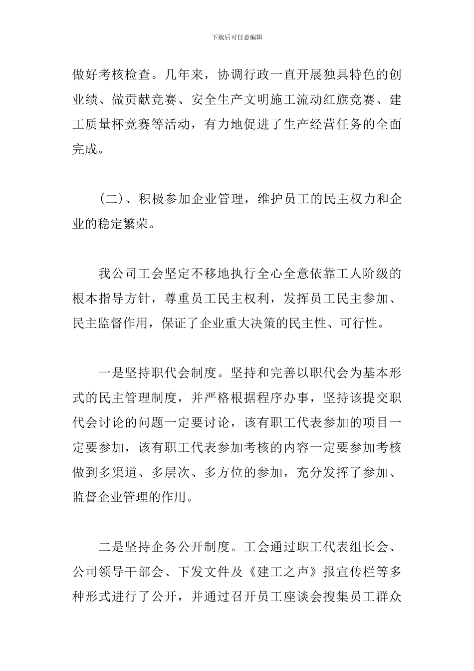 2024职代会工会工作报告_第3页