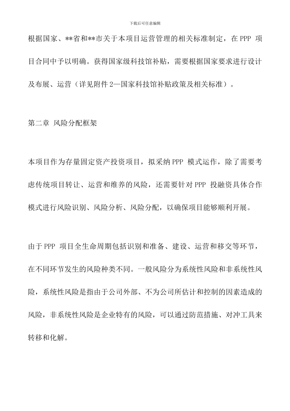 科技馆PPP项目实施方案_第3页