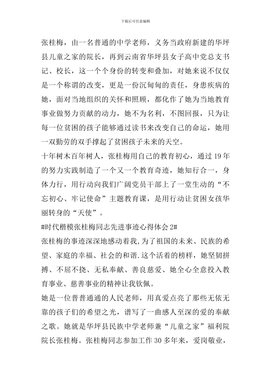 学习时代楷模张桂梅同志先进事迹活动心得感想_第2页