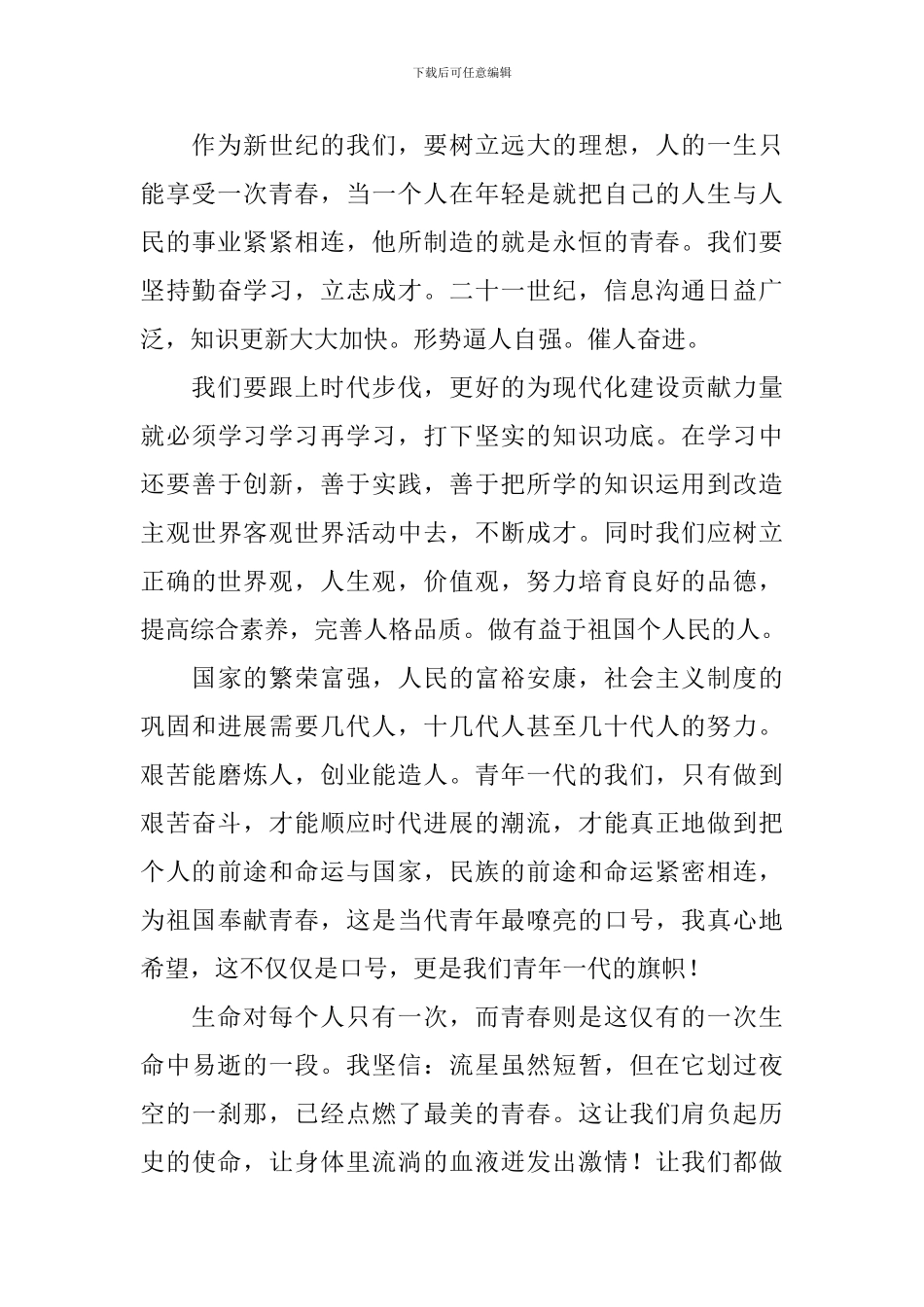 纪念五四运动100周年演讲稿：五四运动-热血青年_第2页