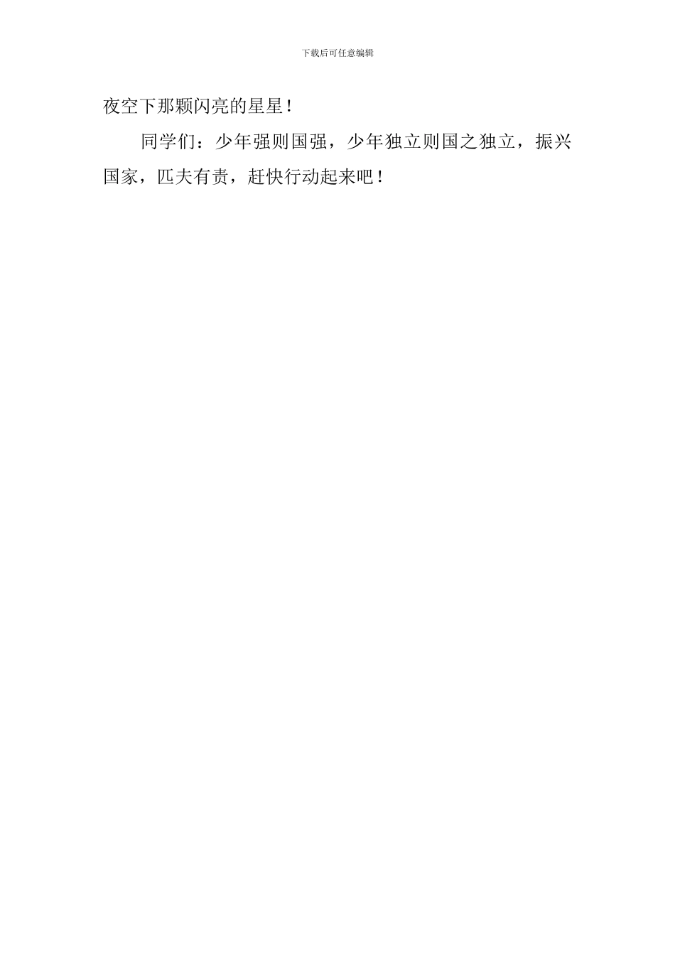 纪念五四运动100周年演讲稿：五四运动-热血青年_第3页