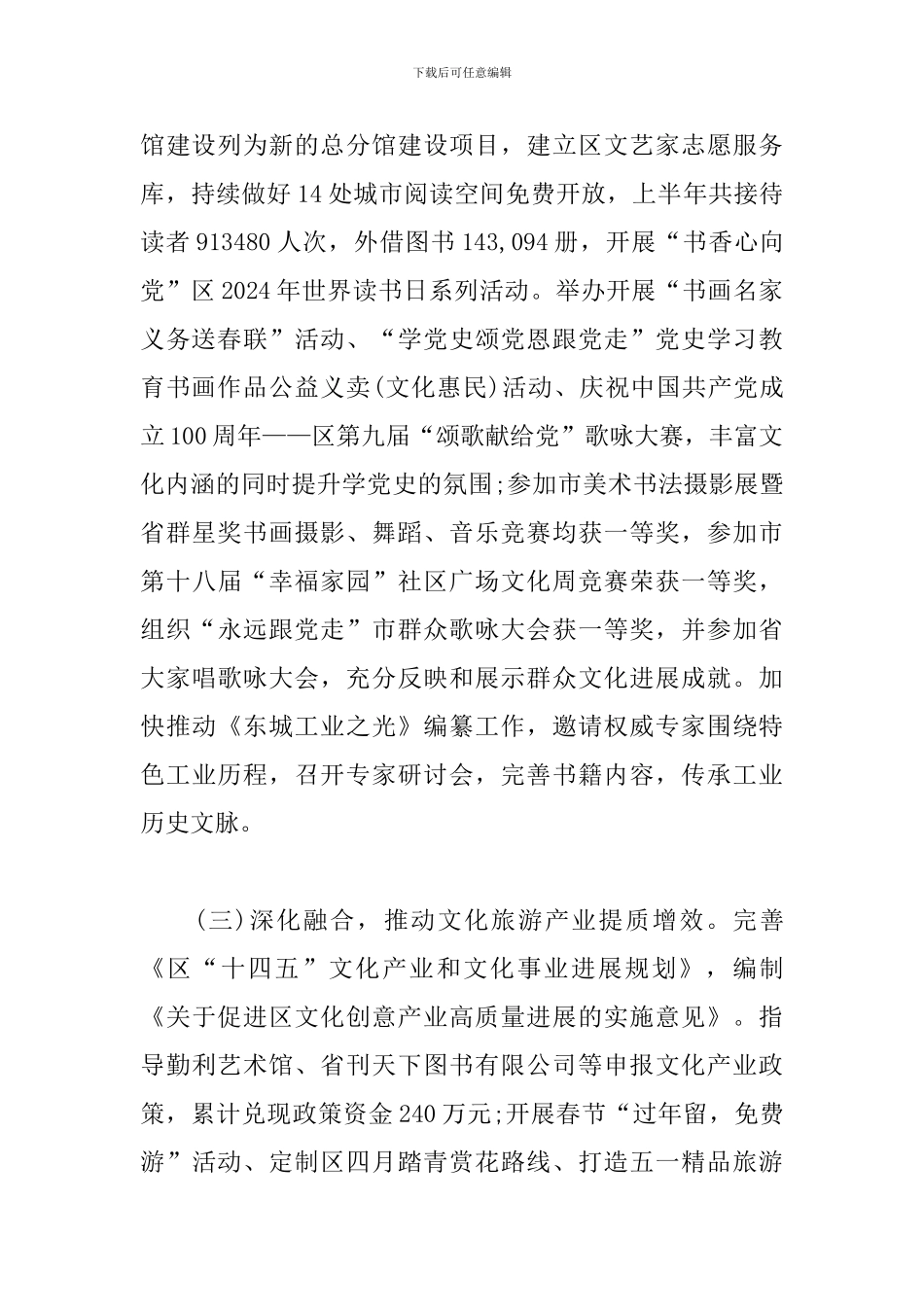 文旅局2024年工作总结及2024年工作安排_第2页