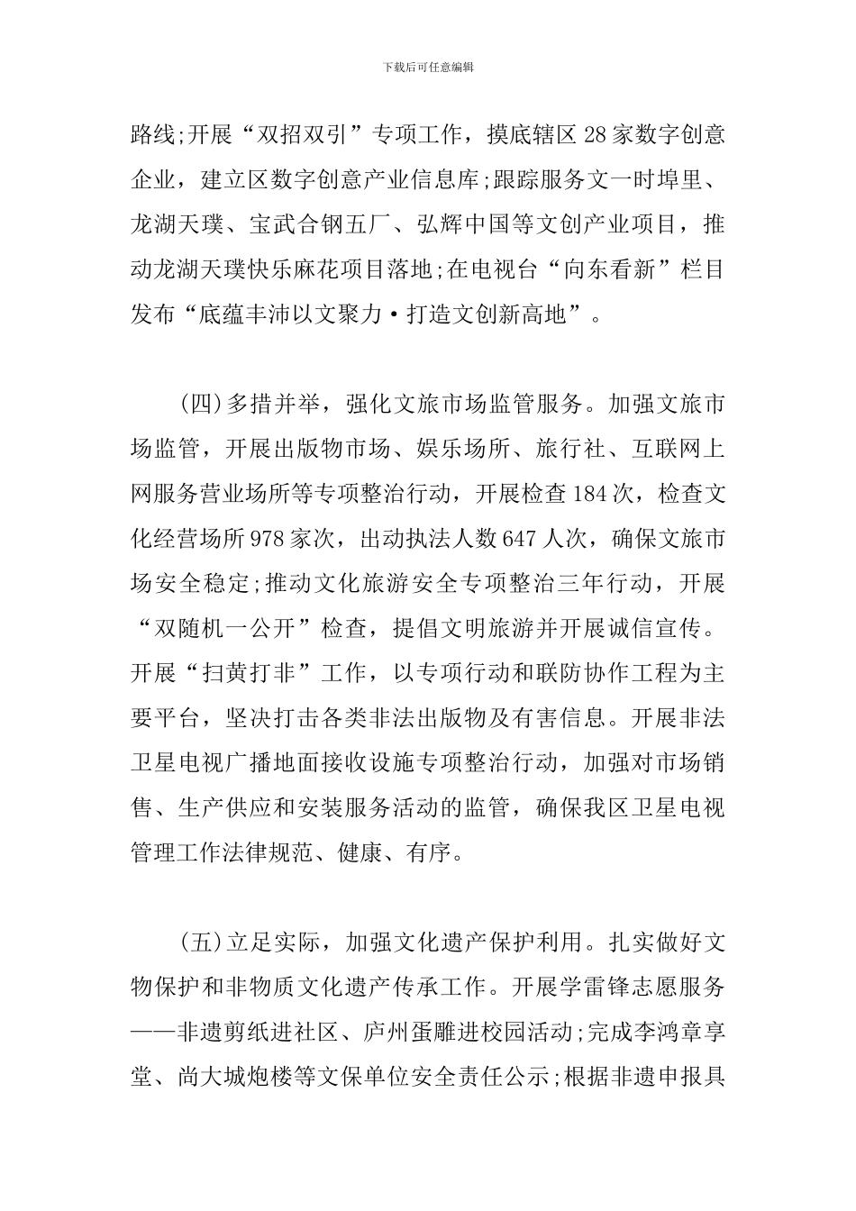 文旅局2024年工作总结及2024年工作安排_第3页