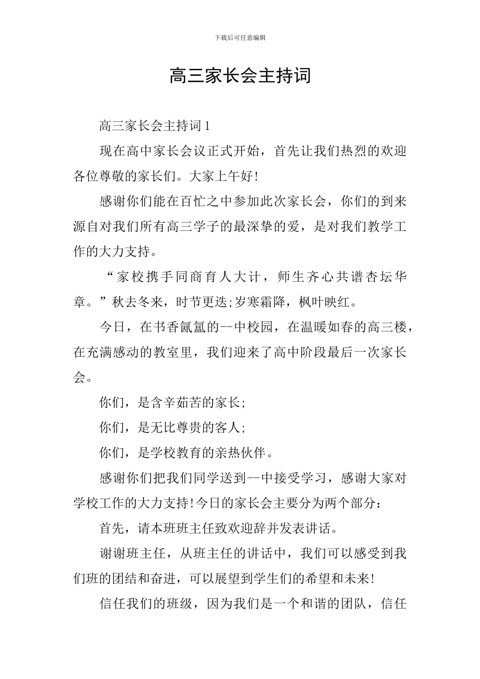 高三家长会主持词_第1页