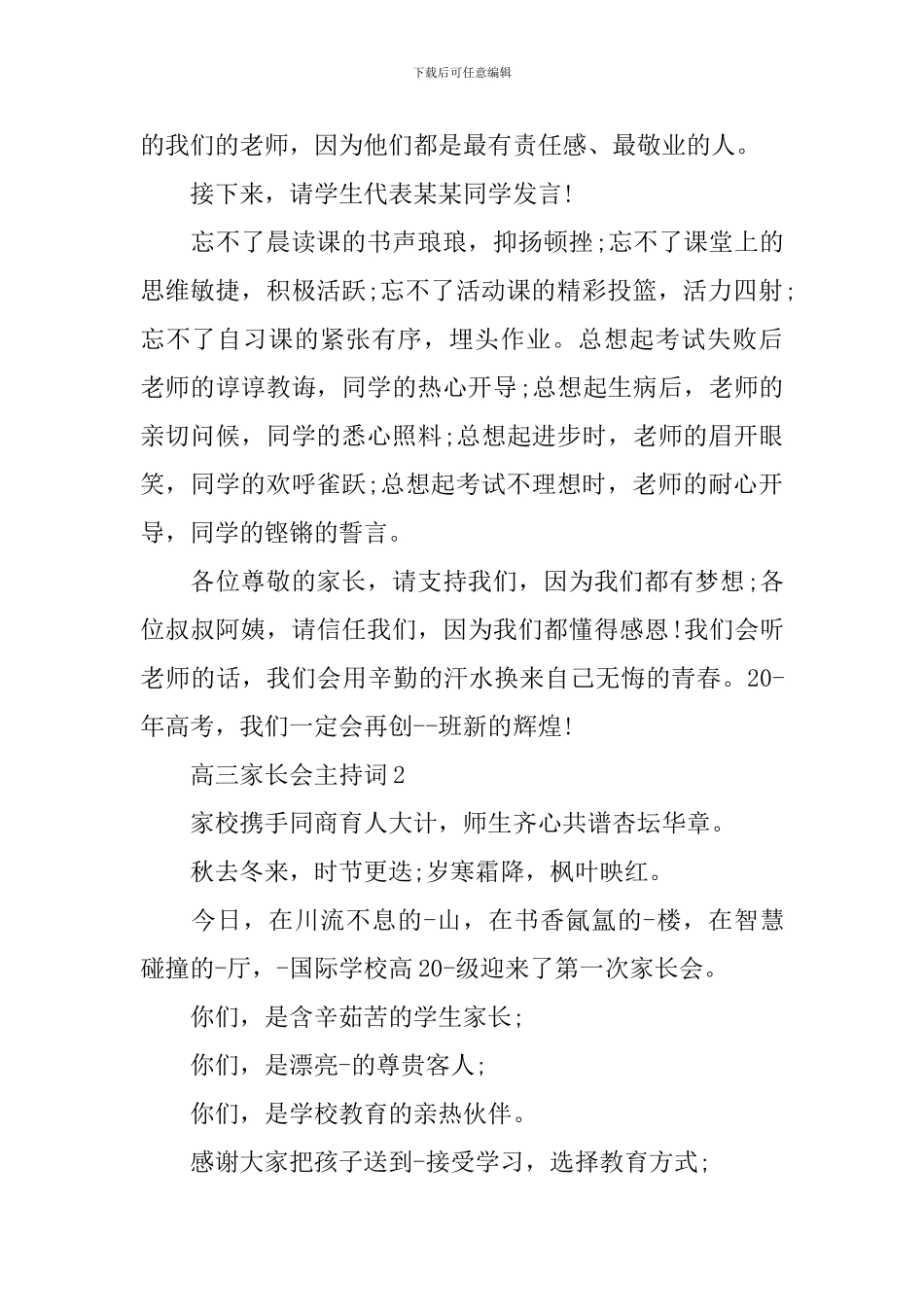 高三家长会主持词_第2页