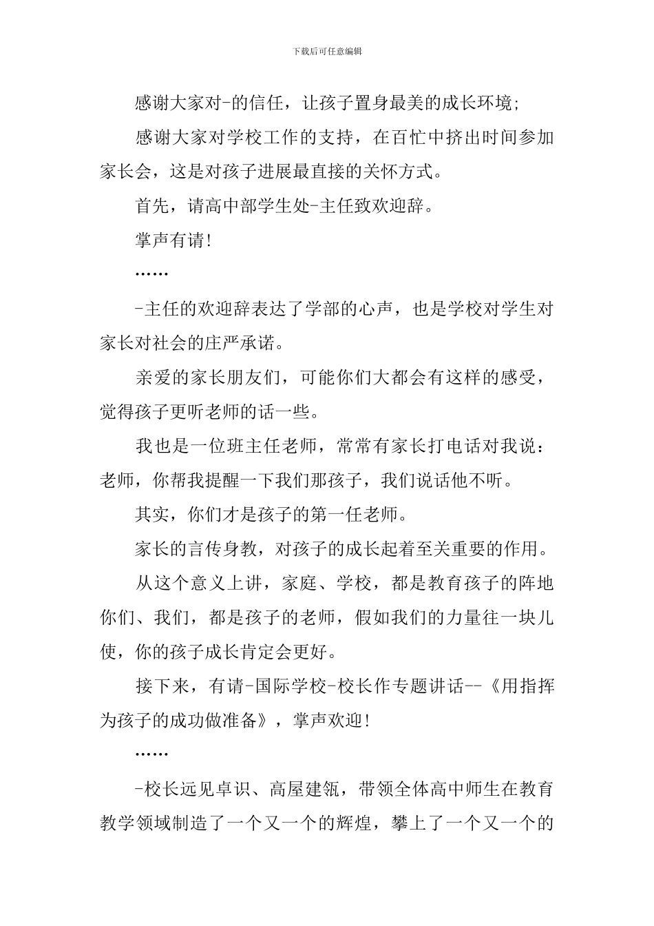 高三家长会主持词_第3页