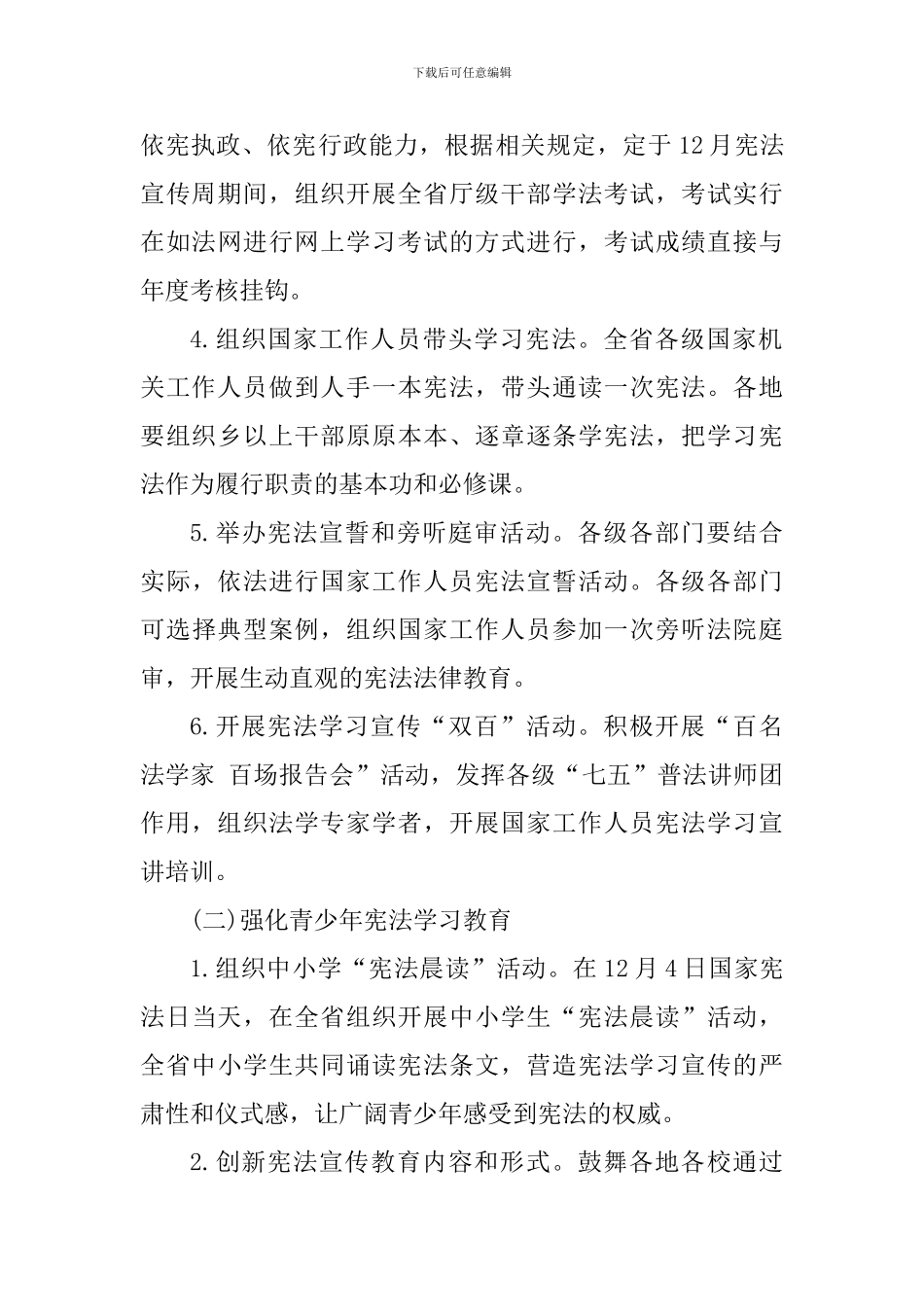 2024年“宪法宣传周”系列宣传活动方案-_第3页