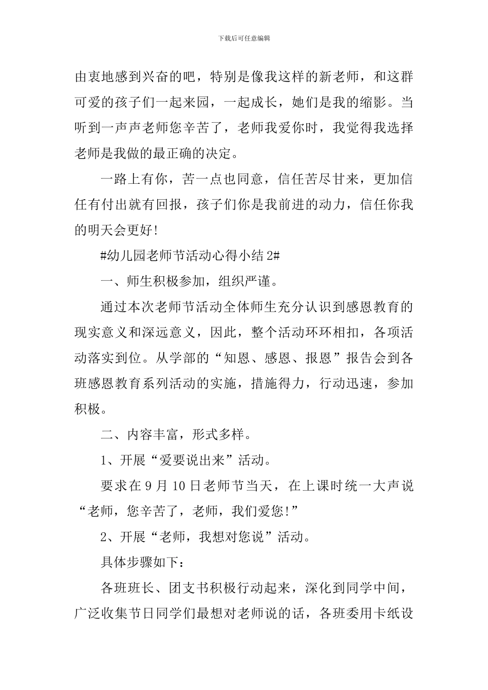 幼儿园教师节活动心得小结_第2页