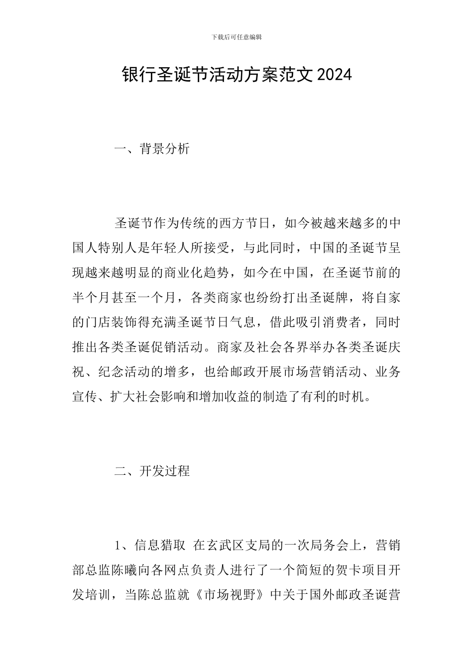 银行圣诞节活动方案范文2024_第1页