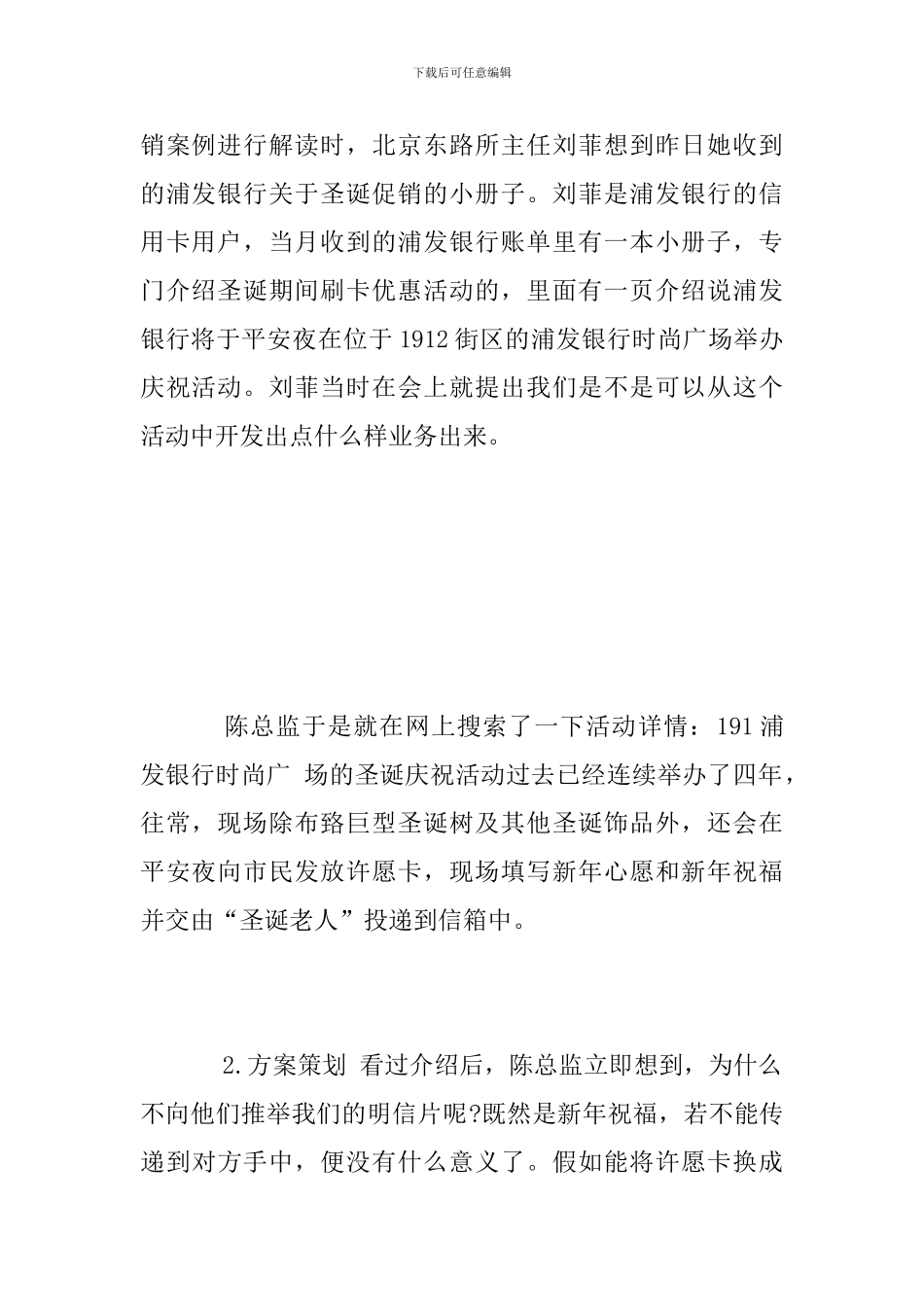 银行圣诞节活动方案范文2024_第2页