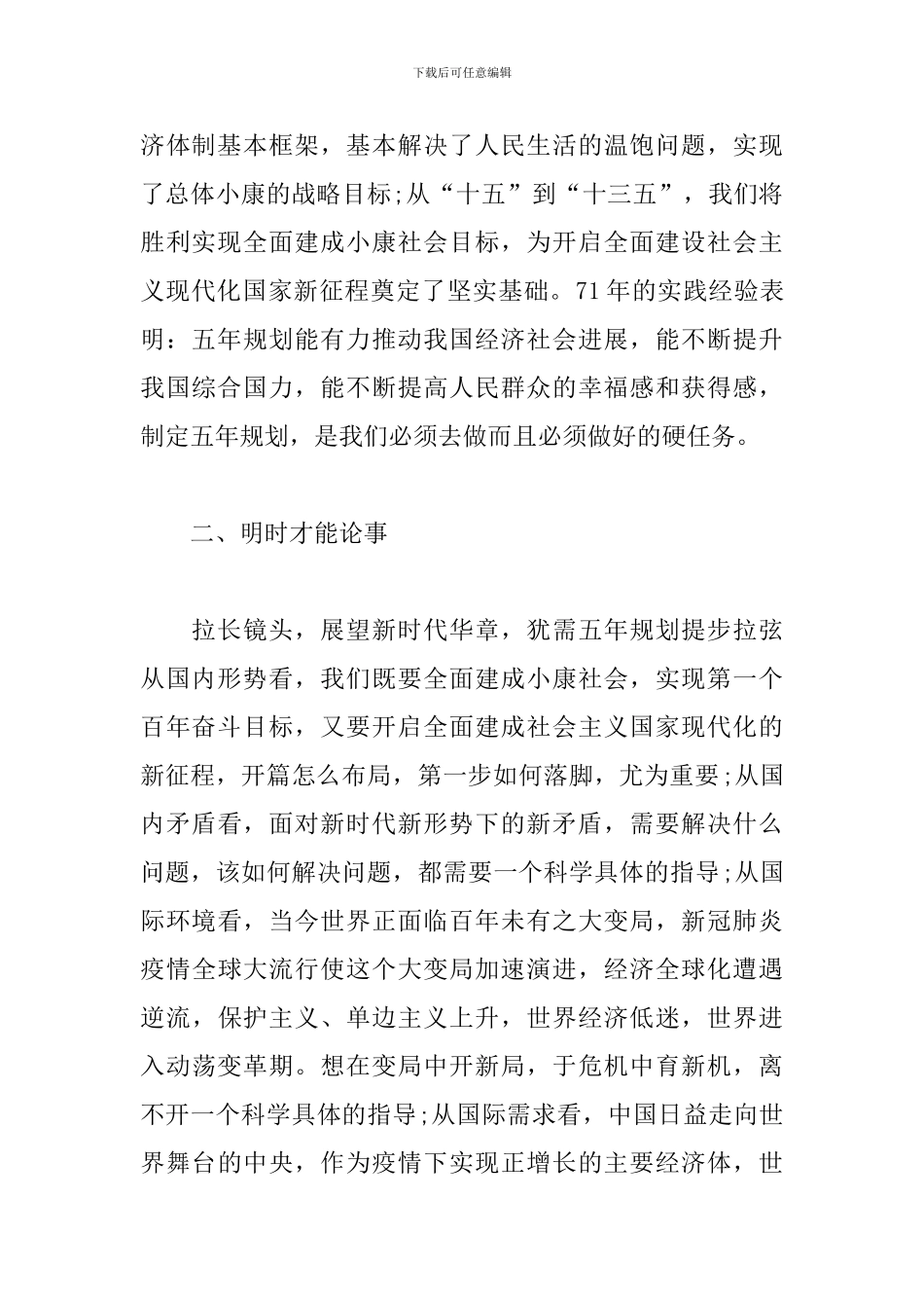 学习十四五规划心得体会三篇_第2页