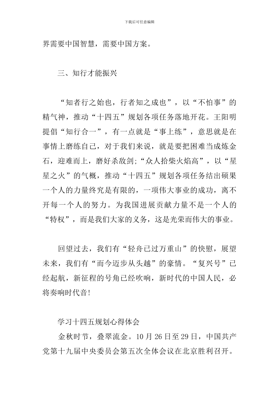 学习十四五规划心得体会三篇_第3页