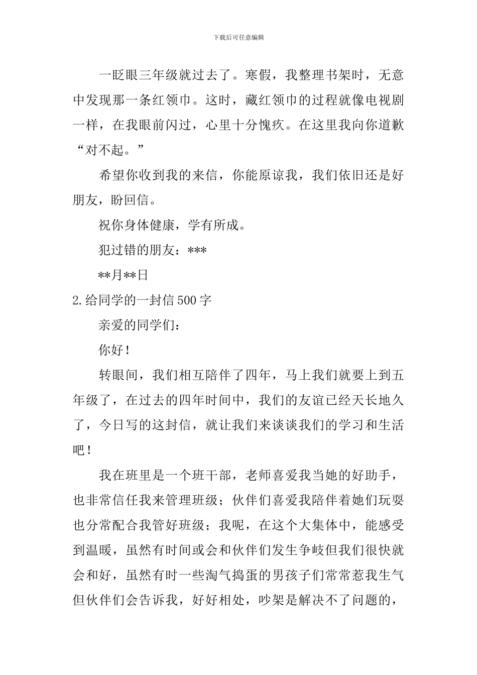 给同学的一封信500字5篇_第2页