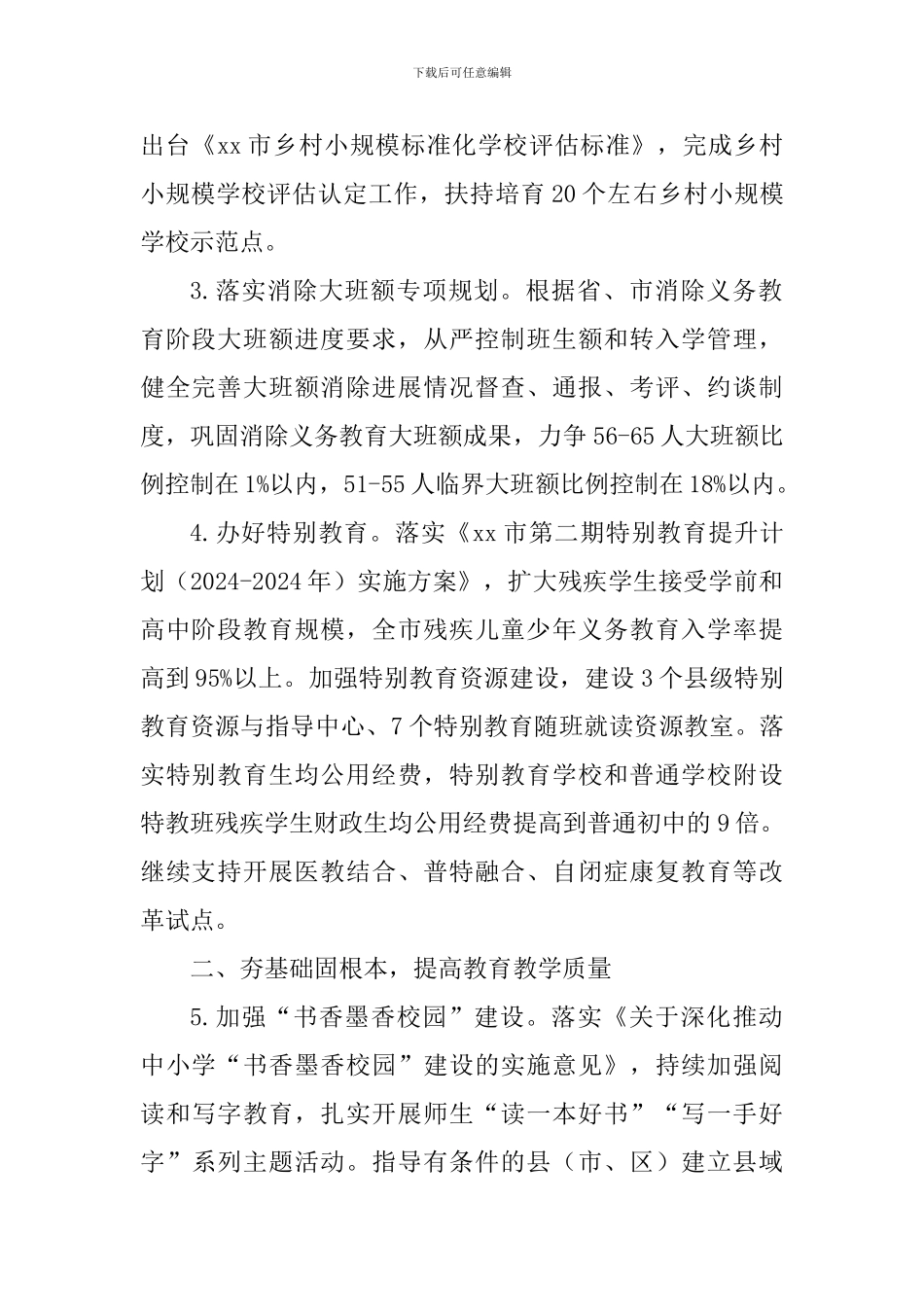 2024年初等与幼儿教育工作要点_第2页