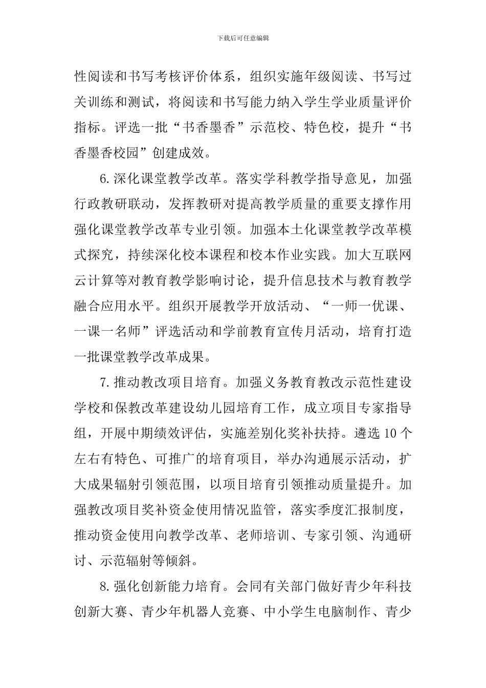 2024年初等与幼儿教育工作要点_第3页