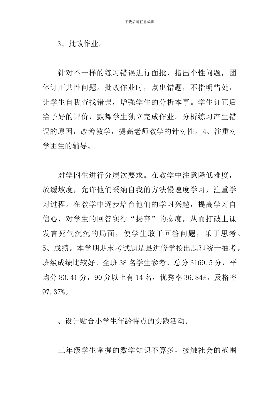 最新三年级数学工作总结二篇_第3页