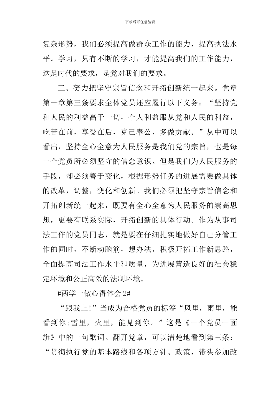 两学一做党员个人学习计划感悟范文_第2页