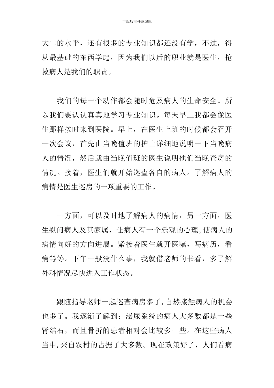 医院见习心得体会范文合集_第2页