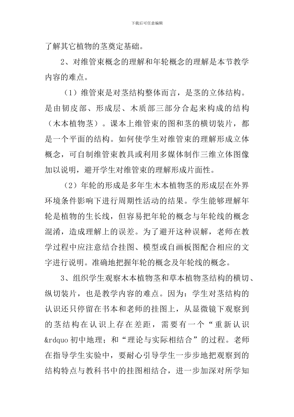 初中生开学第一课教案_第2页