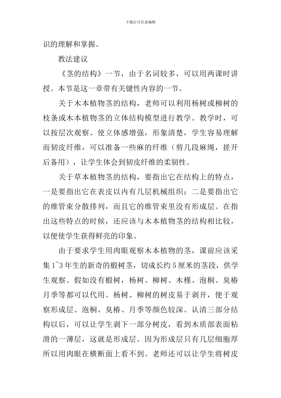 初中生开学第一课教案_第3页