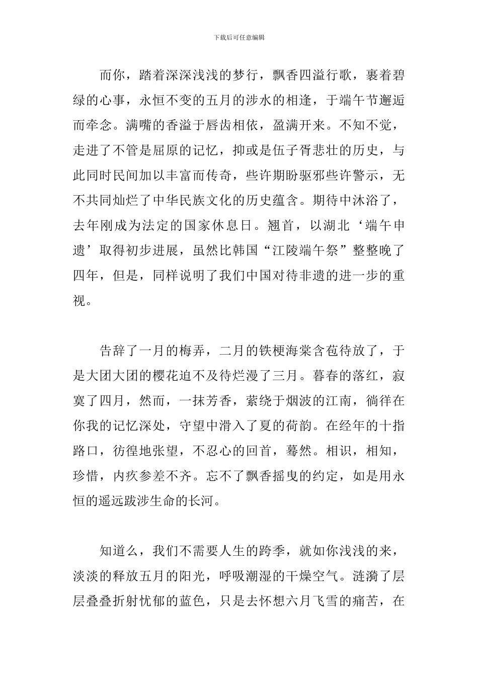 端午节的体会与感受精选集_第3页