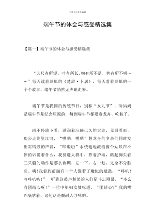 端午节的体会与感受精选集